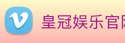 皇冠娱乐官网 logo